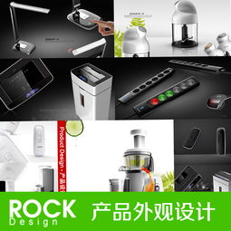 洛客設(shè)計(jì) 多領(lǐng)域產(chǎn)品創(chuàng)新解決方案