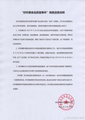 消費(fèi)者報(bào)告|好歡螺螺螄粉吃出蟲卵事件調(diào)查 是商業(yè)詆毀還是食安危機(jī)？